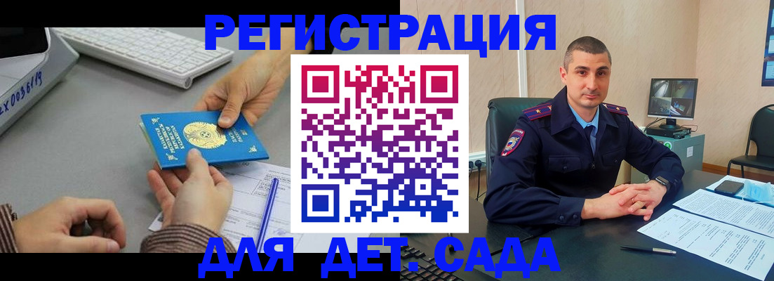 регистрация для дет. сада в Железногорск-Илимском