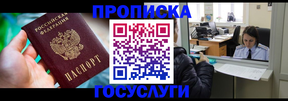 где прописаться в Железногорск-Илимском