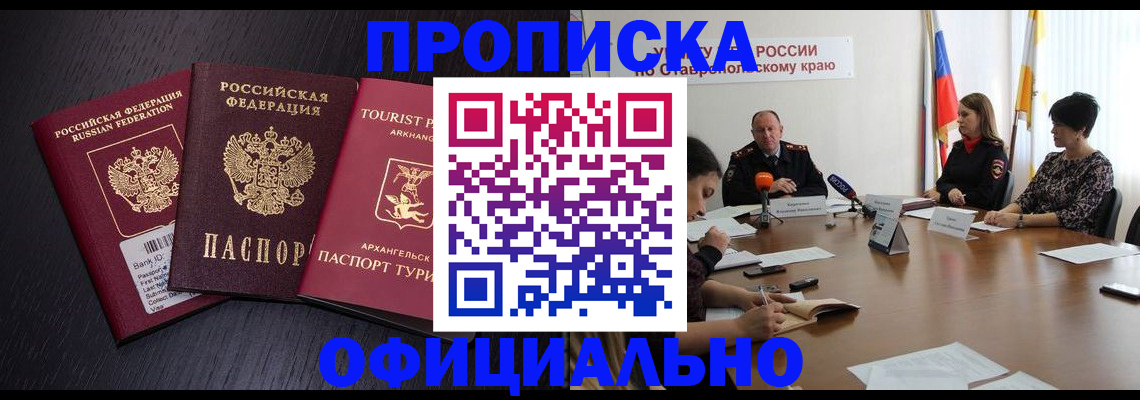 временная регистрация купить в Железногорск-Илимском