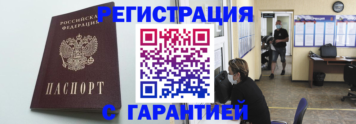 временная регистрация недорого в Железногорск-Илимском